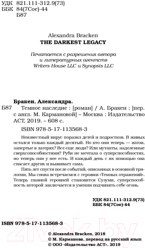 Художественная книга АСТ Темное наследие (Бракен А.) — фото 5