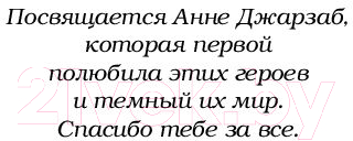 Художественная книга АСТ Темное наследие (Бракен А.) — фото 6