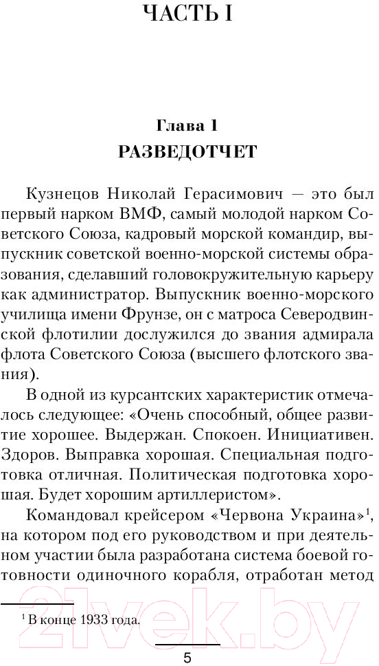 Художественная книга АСТ Тендровский узел (Сорокин И.В.) — фото 4