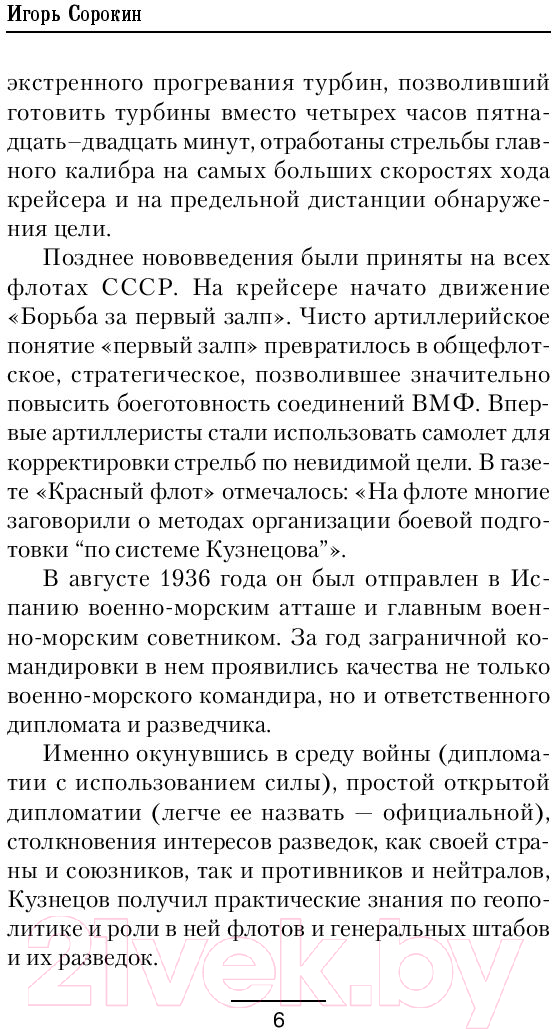 Художественная книга АСТ Тендровский узел (Сорокин И.В.) — фото 5