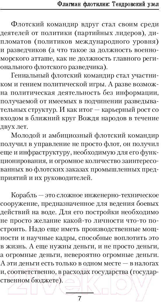 Художественная книга АСТ Тендровский узел (Сорокин И.В.) — фото 6