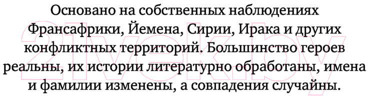Художественная книга АСТ Тени Мали (Фефилов В.П.) — фото 5