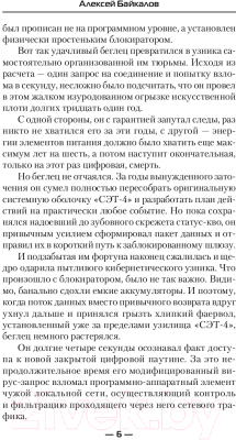 Книга АСТ Тень хранителя (Байкалов А.)