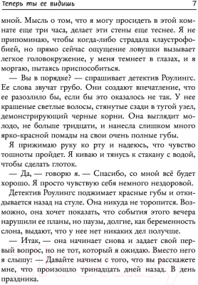 Книга АСТ Теперь ты ее видишь (Перкс Х.)