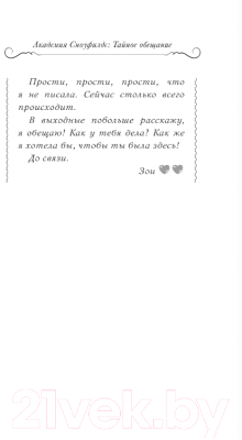 Книга АСТ Тайное обещание (Майер Д.)