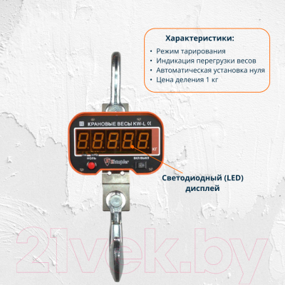 Весы крановые Shtapler KW-L 3000кг / 71053169