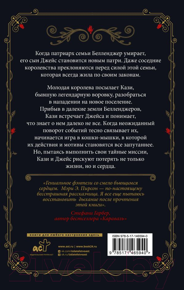 Художественная книга АСТ Танец воров (Пирсон М.) — фото 3
