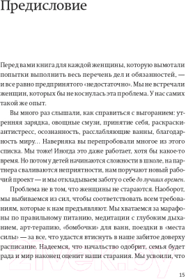 Книга МИФ Выгорание. Новый подход к избавлению от стресса (Нагоски Э., Нагоски М.)