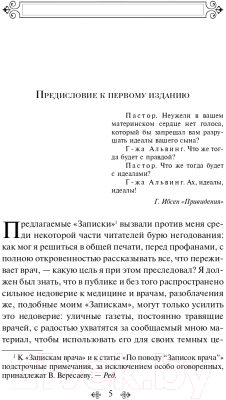 Книга Эксмо Записки врача (Вересаев В.)