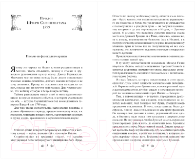 Книга Эксмо Лунный камень / 9785041730666 (Коллинз У.)