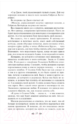 Книга Эксмо Лунный камень / 9785041730666 (Коллинз У.)