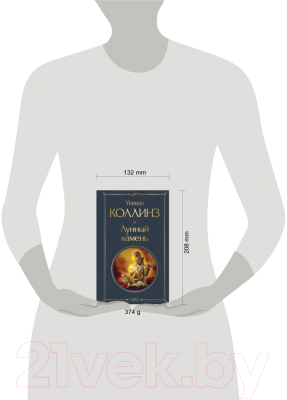 Книга Эксмо Лунный камень / 9785041730666 (Коллинз У.)