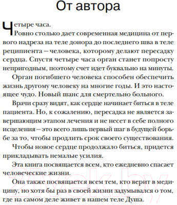 Книга Эксмо Сердце умирает медленно (Сокол Л.)