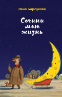 

Книга, Сочини мою жизнь