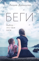 

Книга, Беги