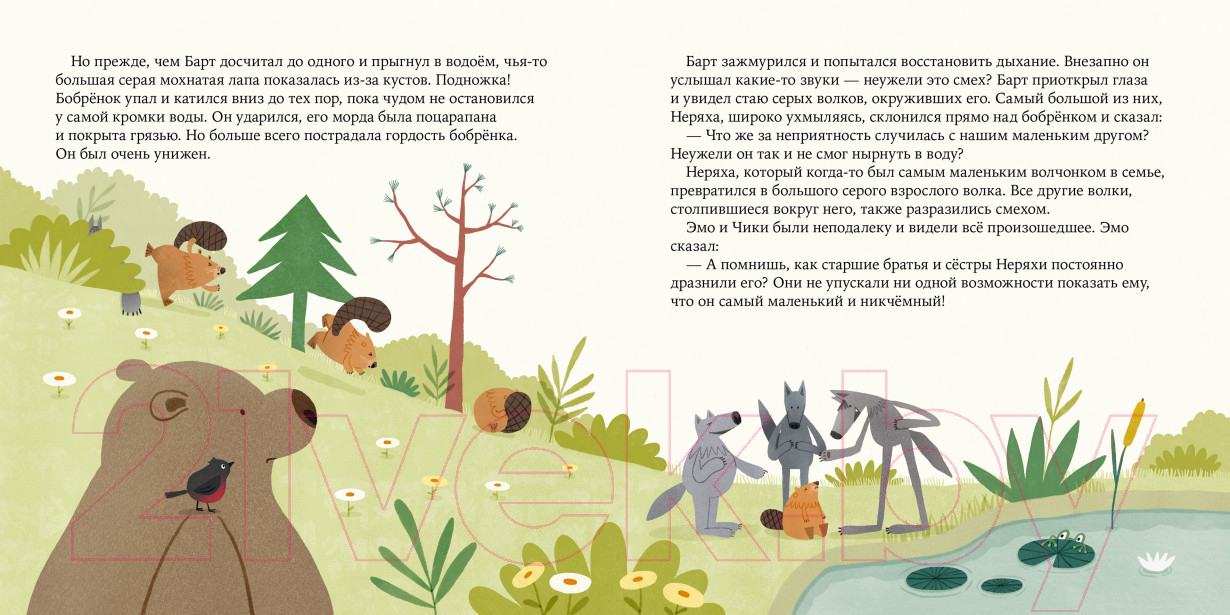 Художественная книга Альпина Больше не дразнись! Продолжение приключений Эмо и Чики (Релье Г.) — фото 5