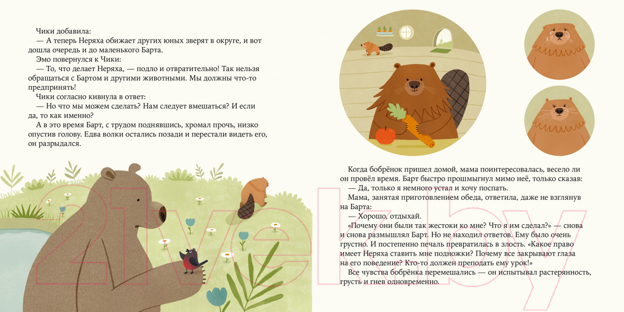 Художественная книга Альпина Больше не дразнись! Продолжение приключений Эмо и Чики (Релье Г.) — фото 6