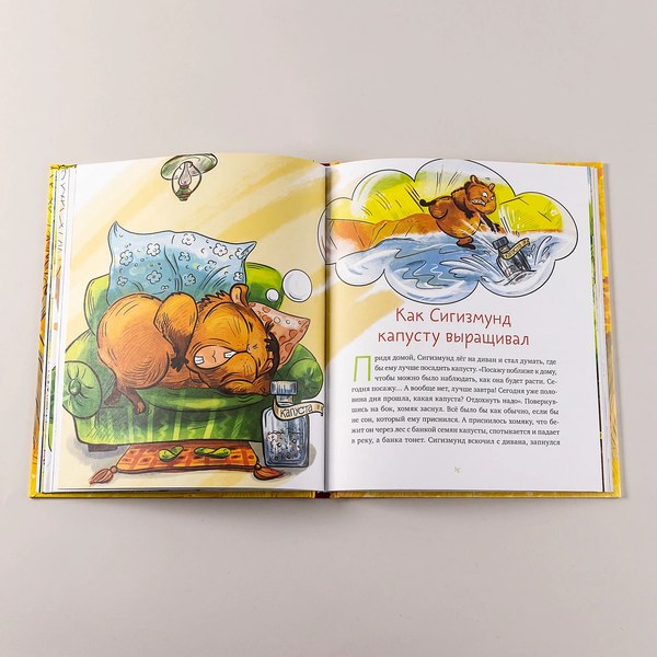 Книга Альпина Приключения хомяка Сигизмунда (Меркулов Антон)