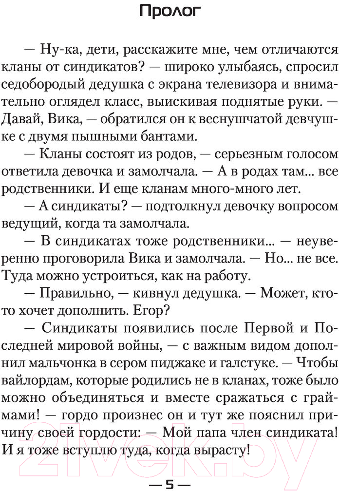 Художественная книга АСТ Тайные кланы. Становление вайлорда (Тарс Э.) — фото 4