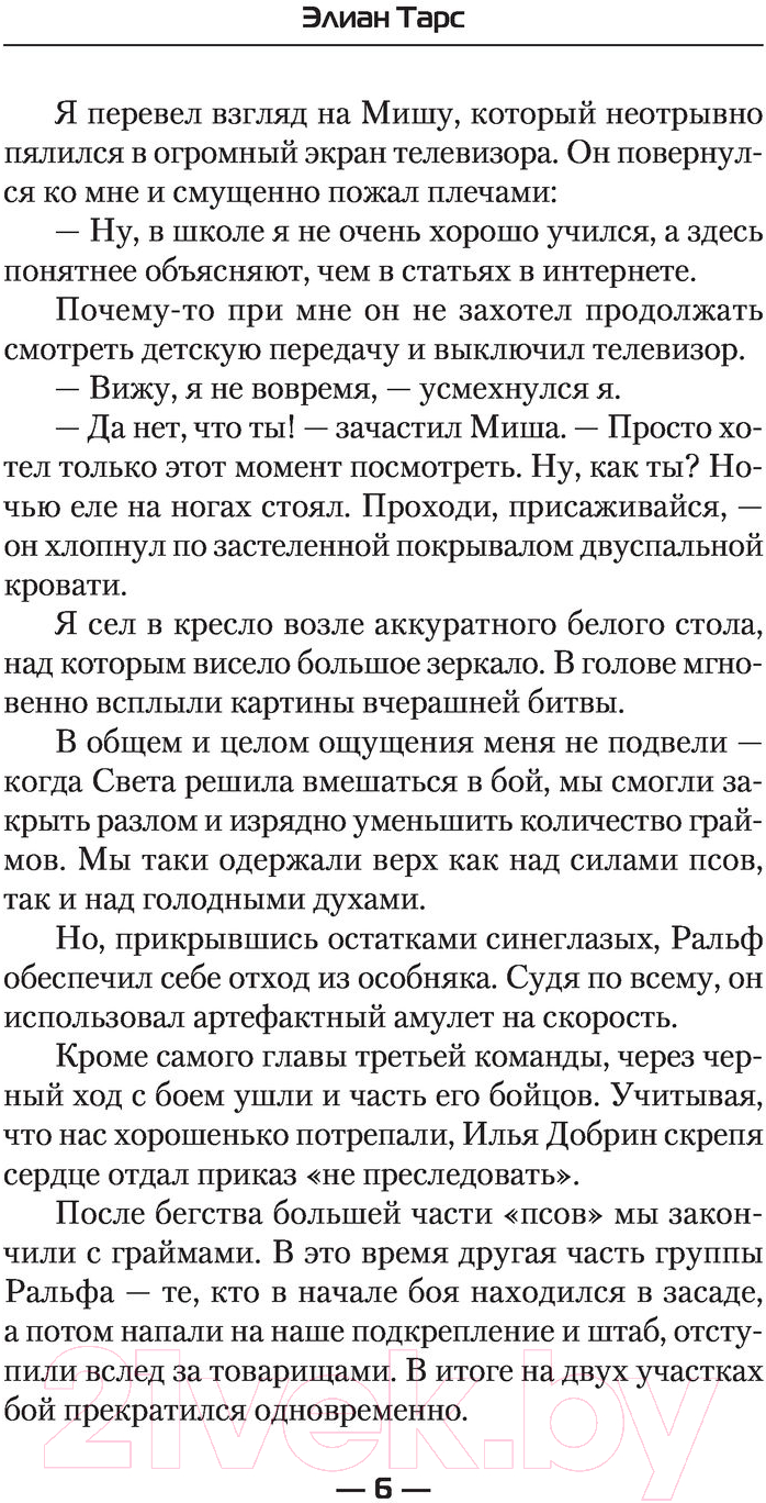 Художественная книга АСТ Тайные кланы. Становление вайлорда (Тарс Э.) — фото 5