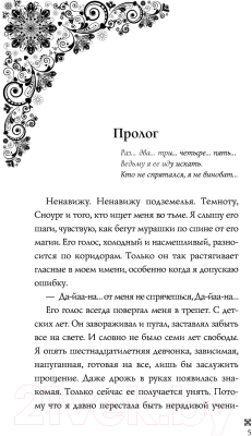 Книга Эксмо Ледяное сердце (Одувалова А.С.)