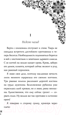 Книга Эксмо Ледяное сердце (Одувалова А.С.)