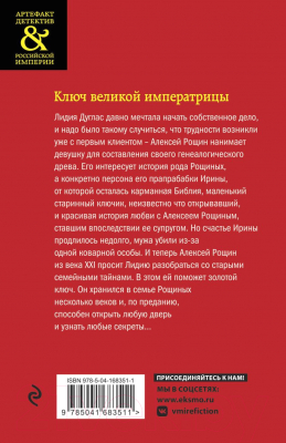 Книга Эксмо Ключ великой императрицы (Арсеньева Е.А.)