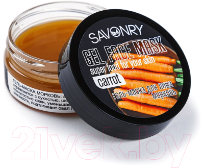 Маска для лица кремовая Savonry Морковь (50мл)
