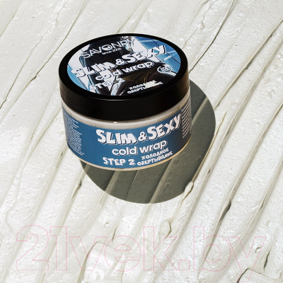 Средство для обертывания Savonry Slim&Sexy Холодное  (270г)