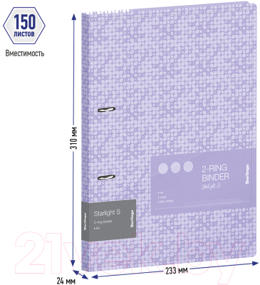 Папка для бумаг Berlingo Starlight S / RB4_2D904 (фиолетовый)