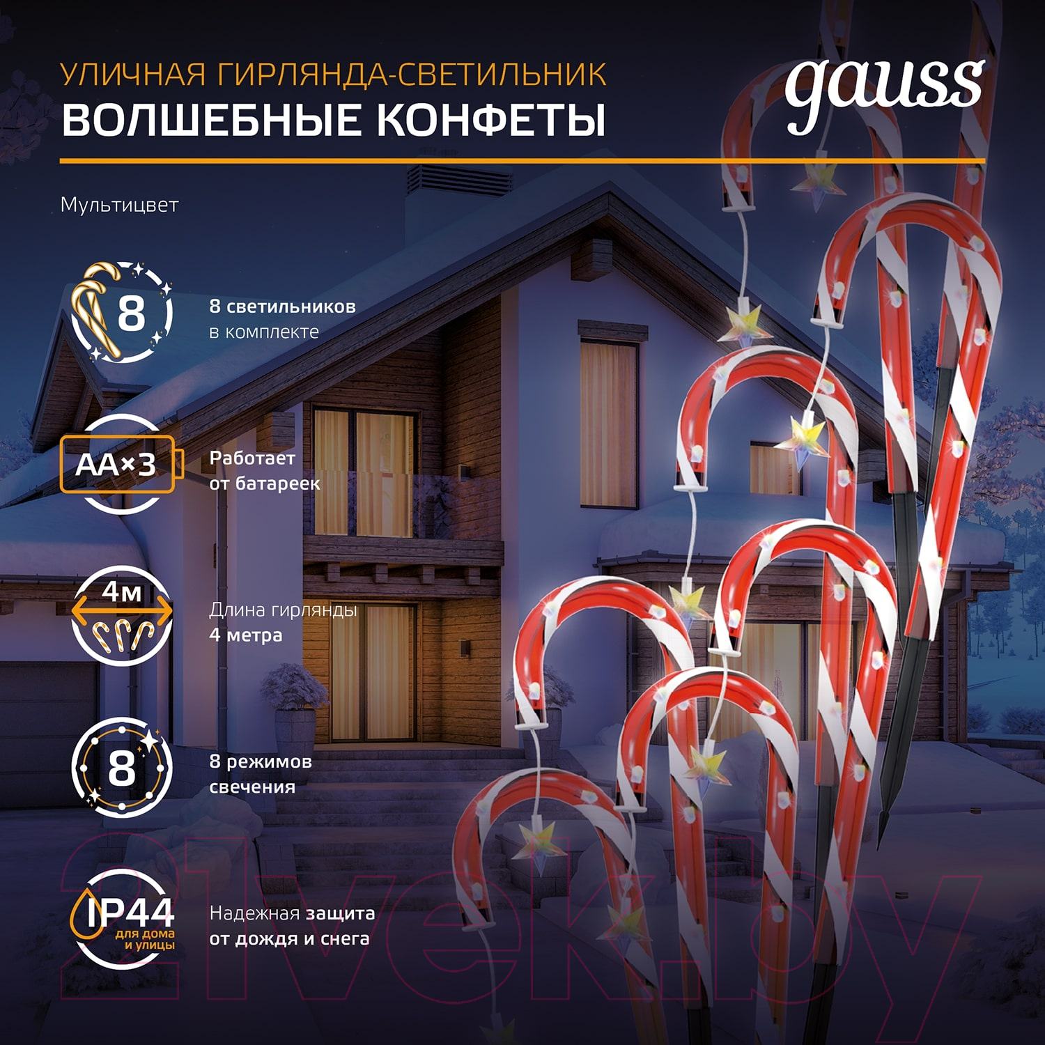 Набор светодиодных игрушек Gauss Holiday Волшебные конфеты HL011