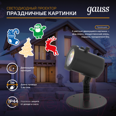 Прожектор сценический Gauss Holiday 4 картинки HL093