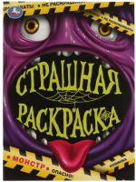 

Раскраска Умка, Страшная раскраска. Монстр