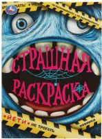 

Раскраска Умка, Страшная раскраска. Йети