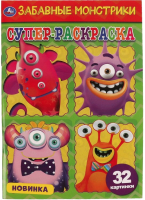 

Раскраска Умка, Супер-раскраска. Забавные монстрики