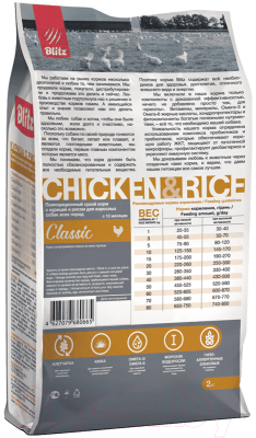 Сухой корм для собак Blitz Pets Classic Adult Chicken & Rice / 4152 (2кг)