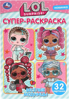 

Раскраска Умка, Супер-раскраска. Лол. Веселые модницы