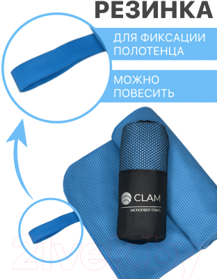 Полотенце Clam PR016 (синий)