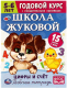 Миниатюра изображения товара Рабочая тетрадь Умка Цифры и счет. Годовой курс. Школа Жуковой 5-6 лет