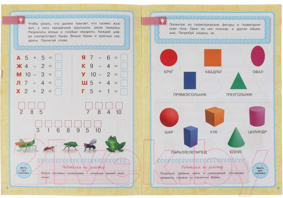 Рабочая тетрадь Умка Цифры и счет. Годовой курс. Школа Жуковой 6-7 лет — фото 3