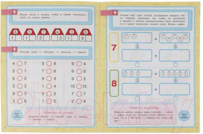 Изображение товара Рабочая тетрадь Умка Цифры и счет. Годовой курс. Школа Жуковой 6-7 лет