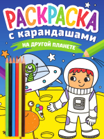 

Раскраска Проф-Пресс, Веселые каникулы с карандашами
