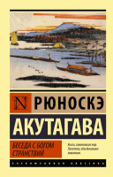 

Книга, Беседа с богом странствий