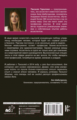 Книга АСТ Бизнес-ассистент. Лучшие инвестиции в свое будущее (Гарипова Т.И.)