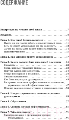 Книга АСТ Бизнес-ассистент. Лучшие инвестиции в свое будущее (Гарипова Т.И.)