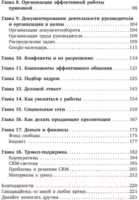 Книга АСТ Бизнес-ассистент. Лучшие инвестиции в свое будущее (Гарипова Т.И.)