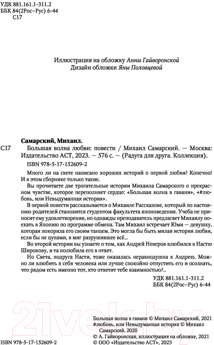 Художественная книга АСТ Большая волна любви (Самарский М.А.) — фото 2