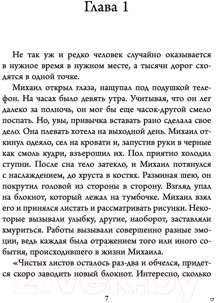 Художественная книга АСТ Большая волна любви (Самарский М.А.) — фото 6