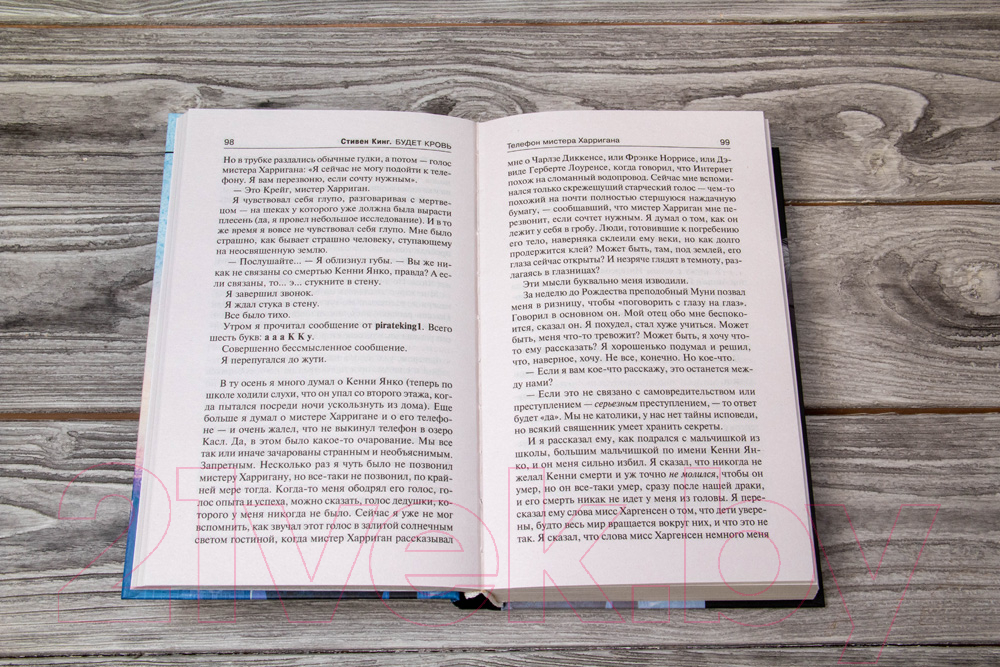 Художественная книга АСТ Будет кровь. Король на все времена (Кинг С.) — фото 4