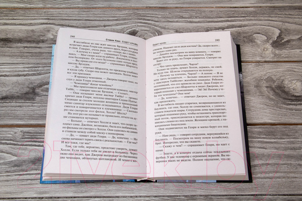 Художественная книга АСТ Будет кровь. Король на все времена (Кинг С.) — фото 5